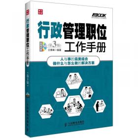 弗布克管理职位工作手册系列：市场营销管理职位工作手册（第3版）
