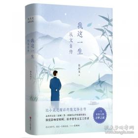 边城：汇校本