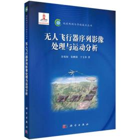 地球观测与导航技术丛书：高光谱影像分析与应用