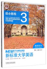 新标准大学英语3（第2版文化阅读教程）