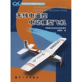 中国航空模型运动史