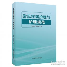 常见疾病自疗术