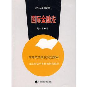 律师与公证制度教程（修订本）/高等政法院校规划教材