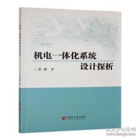 机电设备状态监测与预测