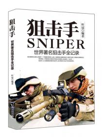 军事系列图书·枪械：世界经典枪械完全手册