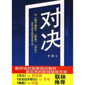 对决：抗战时期美国驻华武官回忆录