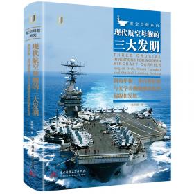 海上力量：美国海军反潜技术与反潜直升机