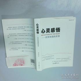 心灵之药