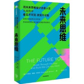 超高效时间管理：用12周完成12月的工作（新时代·职场新技能）