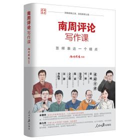 《南方周末》文丛：摸一摸河对岸·大参考卷