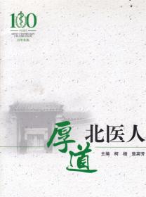北京大学住院医师规范化培训（第2版）