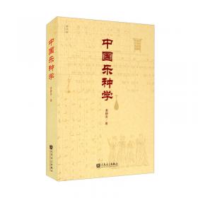 中国传统音乐简明教程（谱例集）