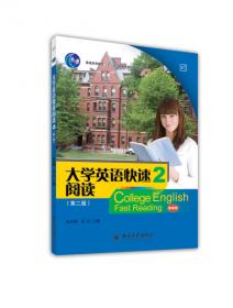 普通高等教育“十一五”国家级规划教材：大学英语快速阅读2