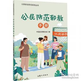 公民宪法知识读本