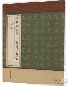 荣宝斋藏册页选：赵之谦、陆飞