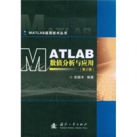 MATLAB R2015b数值计算方法（精通MATLAB）
