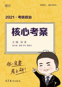 徐涛2020考研政治核心考案