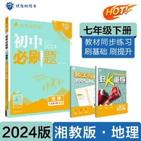 理想树2021版 初中必刷题数学七年级下册HK沪科版 随书附赠狂K重点