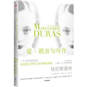 杜拉斯百年诞辰作品系列：中国北方的情人