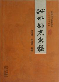 沁水县志:1986-2003