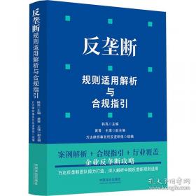 反垄断法执行制度研究