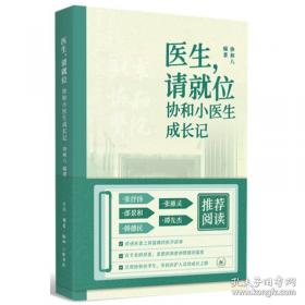 医生不会告诉你的健康常识.轻松省钱的保健妙方