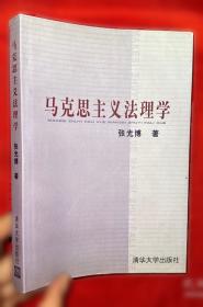 马克思主义哲学与党的思想路线研究