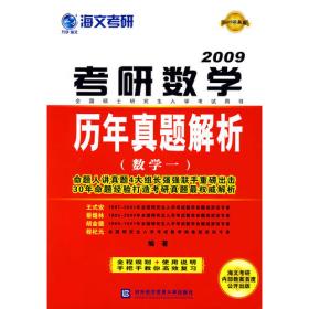 考研数学图书系列·2011版考研数学历年真题权威解析（数学3）