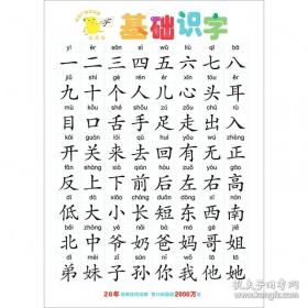小猪佩奇快乐认知学习卡：快乐识字2 儿童学前幼儿园识字卡汉字早教启蒙宝宝看图认字卡