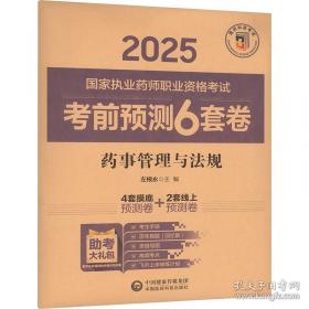 药事管理与法规