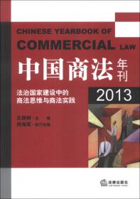 中国商法年刊（2014年）