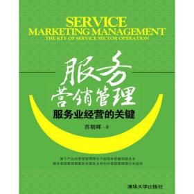 客户关系管理：理念、技术与策略（第2版）