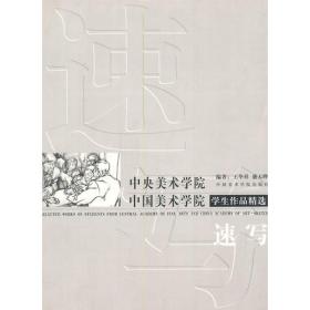 晋隋唐五代人物/中国历代经典绘画解析