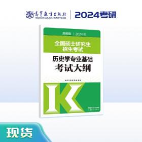 2024年全国硕士研究生招生考试农学门类考试大纲