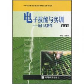 电子技能与实训(第2版中等职业教育课程改革国家规划新教材)