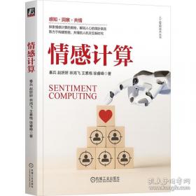 情感的对话