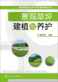 景观绿化技术与管理指南丛书：景观植物造型与配置