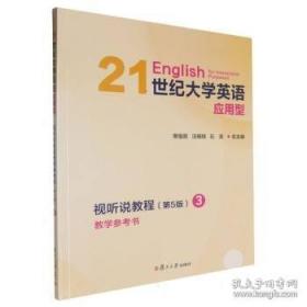 21世纪大学英语《职业本科版》综合教程(2)
