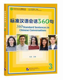 MPR:标准汉语会话360句2