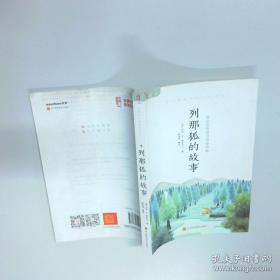 列那狐的故事-成长文库 拼音美绘本 