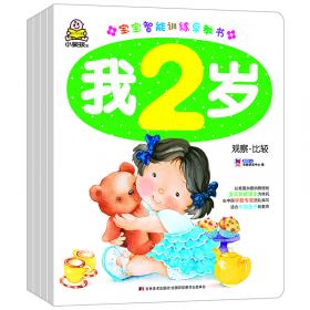 小婴孩2-4岁宝宝的睡前故事：好习惯篇+好性格篇（套装共2册）