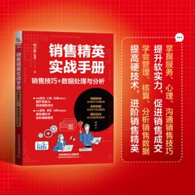 销售就是会讲故事（精英销售的5大销售利器，巧用故事法则提升销售业绩）