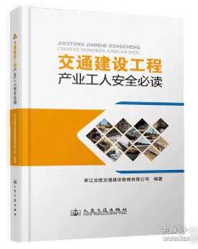 交通运输工程导论