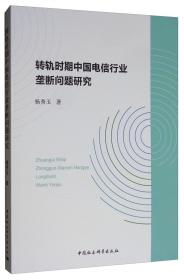 转轨时期中国财政政策与货币政策的协调配合
