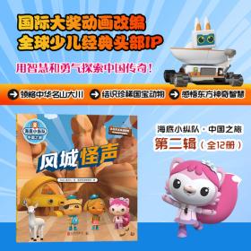 海底小纵队·中国之旅：月球漫步