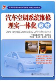 汽车空调系统维修理实一体化教材（第2版）