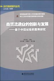 中国流通产业运行问题：基于产业组织及其制度的基础理论考察