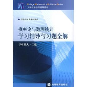 大学数学系列教材：概率论与数理统计（第3版）