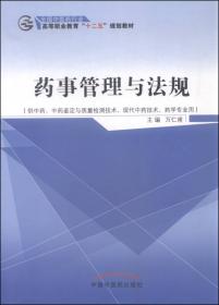 生物化学（供中医学、临床医学、针灸推拿、中医骨伤、护理、助产、中药学、药学专业用）