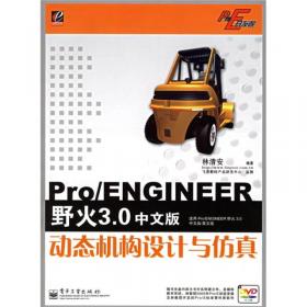 完全精通Pro/ENGINEER野火5.0中文版零件设计基础入门